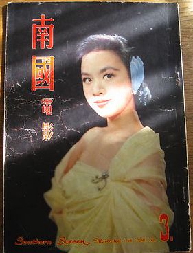 SOUTHERN SCREEN magazine side cover Issue 3 February 1958