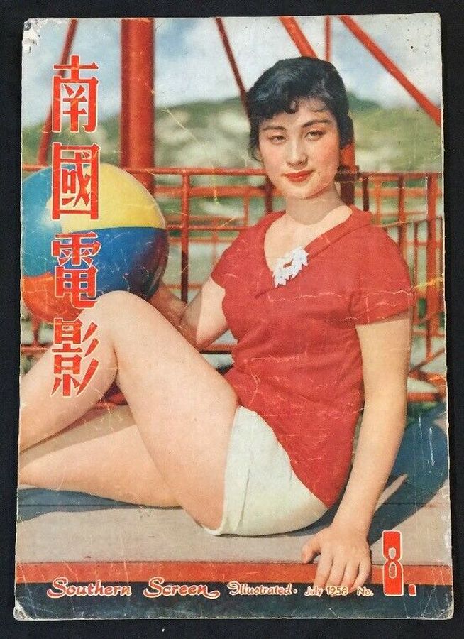 SOUTHERN SCREEN magazine side cover Issue 8 July 1958