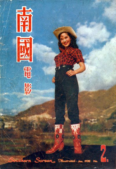 SOUTHERN SCREEN magazine side cover Issue 2 January 1958