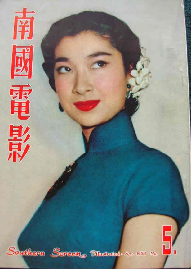 SOUTHERN SCREEN magazine side cover Issue 5 April 1958