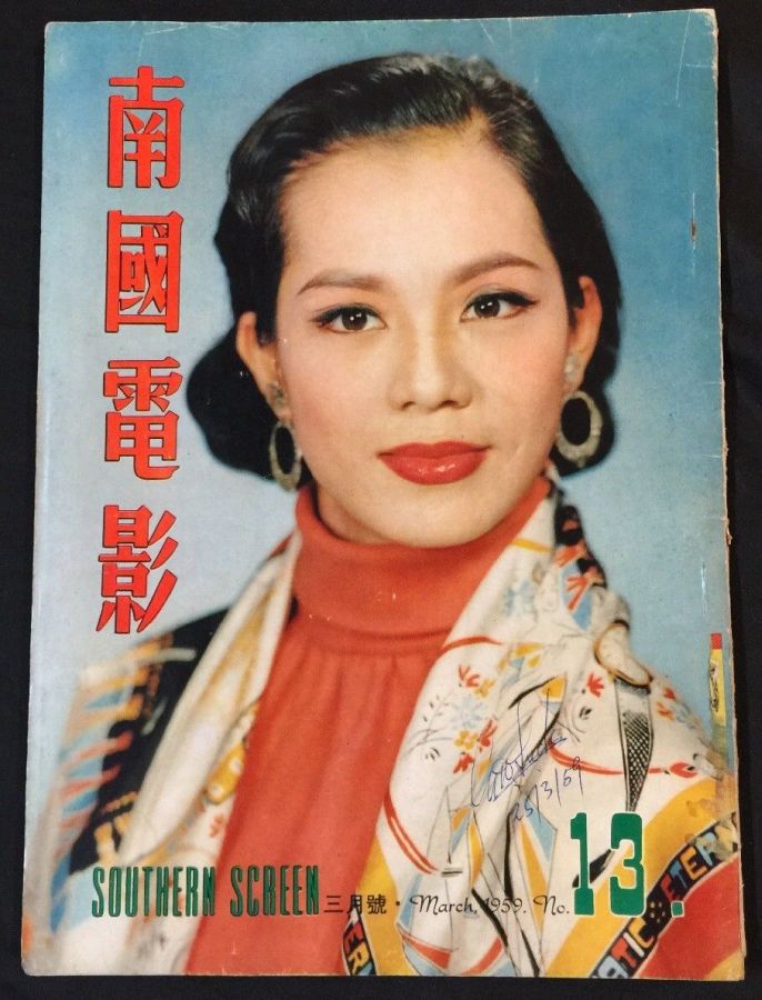 SOUTHERN SCREEN magazine side cover Issue 13 March 1959