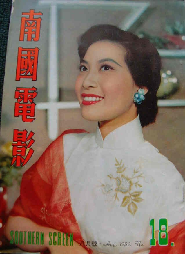 SOUTHERN SCREEN magazine side cover Issue 18 August 1959