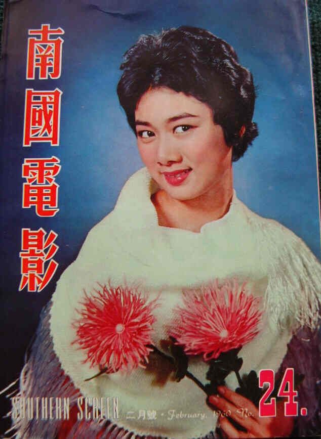 SOUTHERN SCREEN magazine side cover Issue 24 February 1960