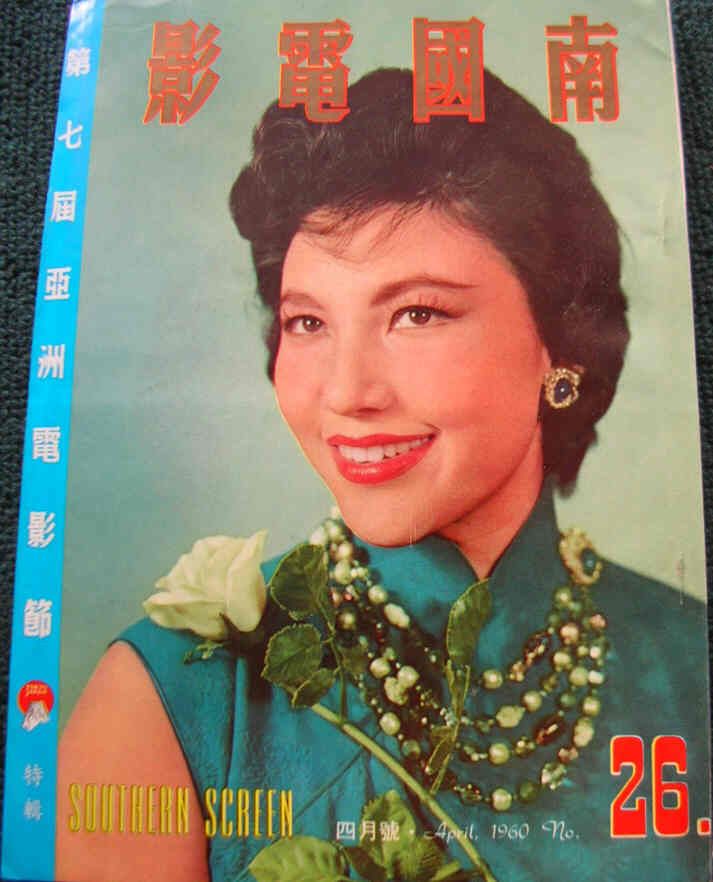 SOUTHERN SCREEN magazine side cover Issue 26 April 1960