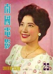 SOUTHERN SCREEN magazine side cover Issue 29 July 1960