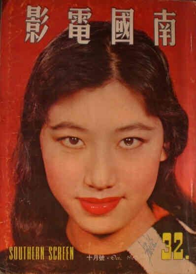 SOUTHERN SCREEN magazine side cover Issue 32 October 1960