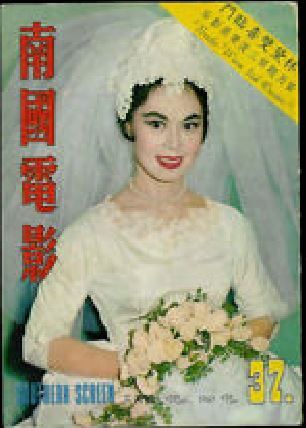 SOUTHERN SCREEN magazine side cover Issue 37 March 1961