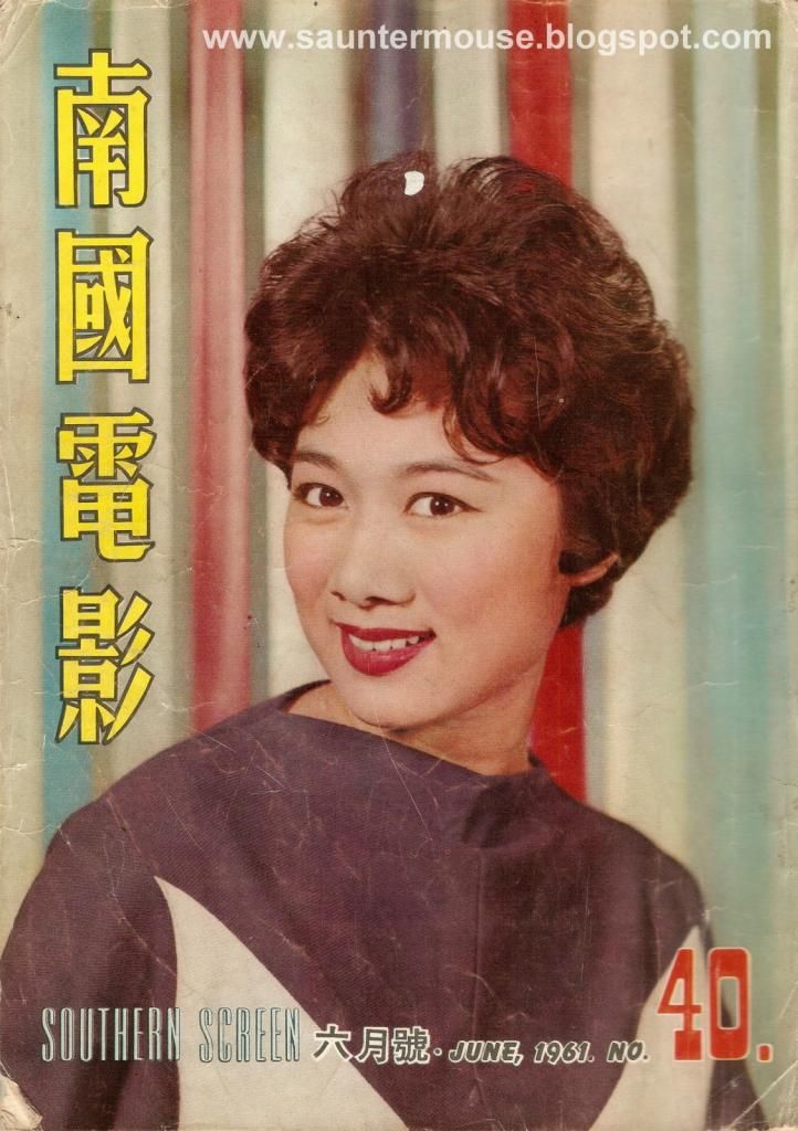 SOUTHERN SCREEN magazine side cover Issue 40 June 1961