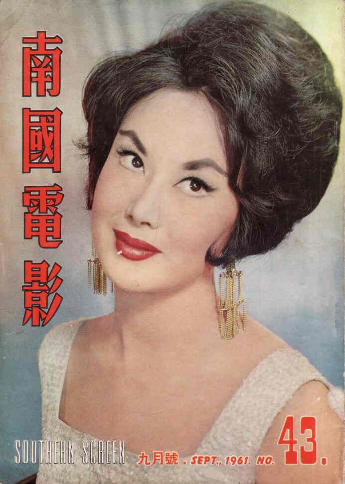 SOUTHERN SCREEN magazine side cover Issue 43 September 1961