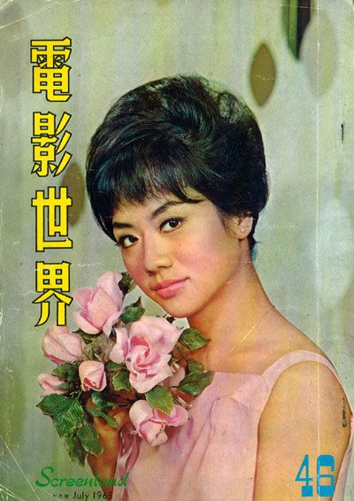 SOUTHERN SCREEN magazine side cover Issue 46 December 1961