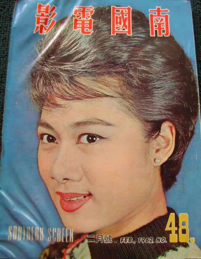 SOUTHERN SCREEN magazine side cover Issue 48 February 1962