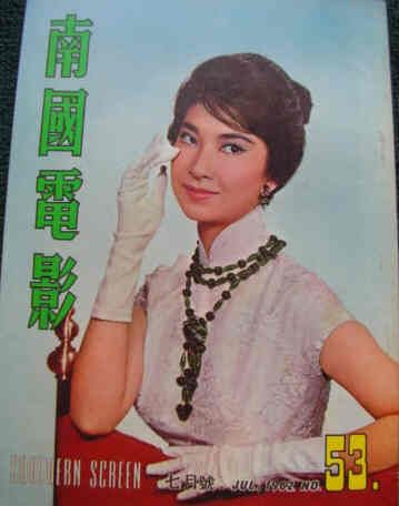 SOUTHERN SCREEN magazine side cover Issue 53 July 1962