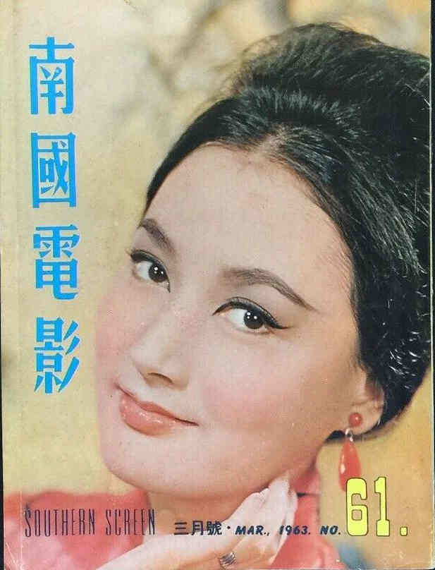 SOUTHERN SCREEN magazine side cover Issue 61 March 1963