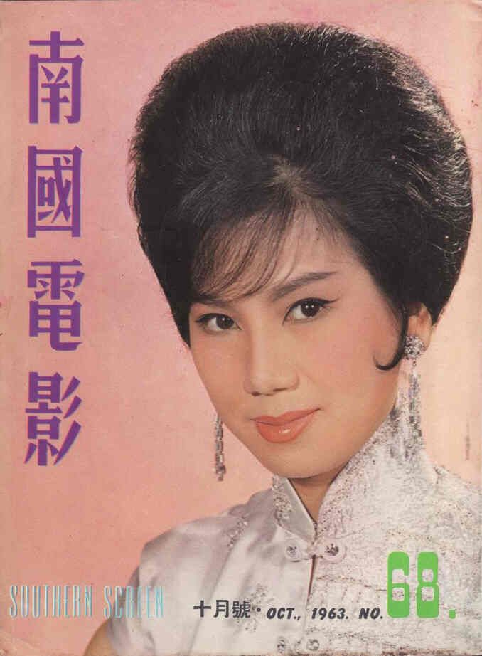 SOUTHERN SCREEN magazine side cover Issue 68 October 1963