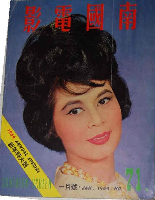 SOUTHERN SCREEN magazine side cover Issue 71 January 1964