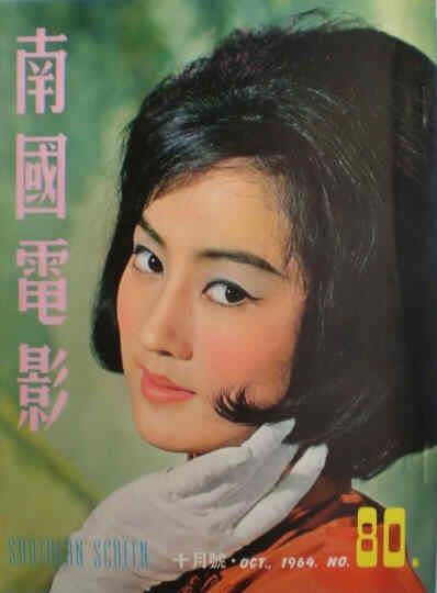 SOUTHERN SCREEN magazine side cover Issue 80 October 1964