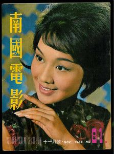 SOUTHERN SCREEN magazine side cover Issue 81 November 1964