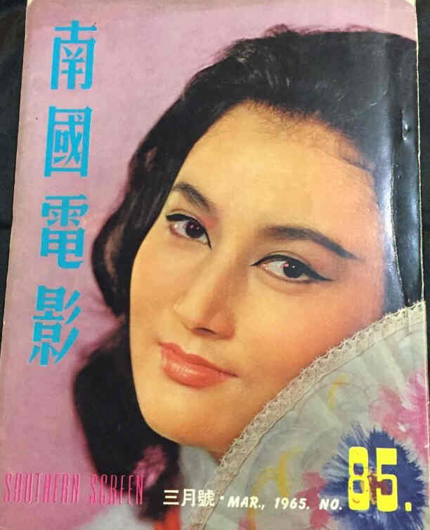 SOUTHERN SCREEN magazine side cover Issue 85 March 1965