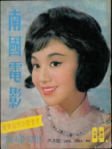 SOUTHERN SCREEN magazine side cover Issue 88 June 1965