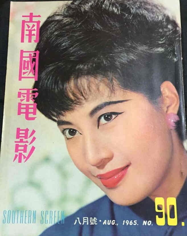 SOUTHERN SCREEN magazine side cover Issue 90 August 1965