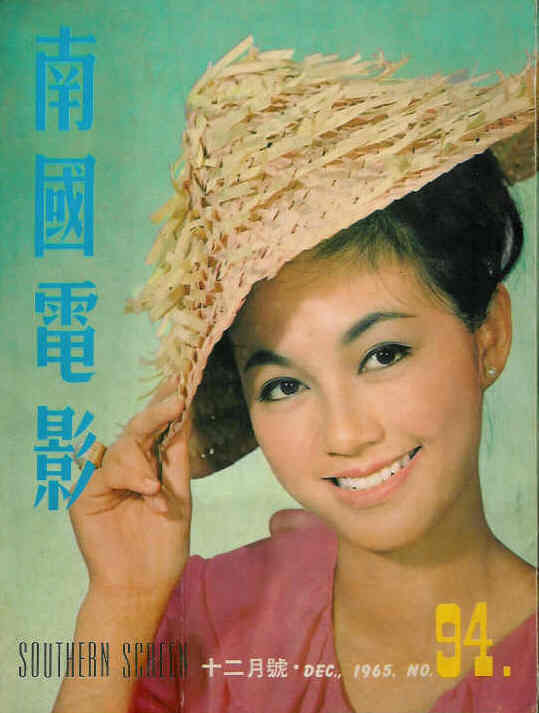 SOUTHERN SCREEN magazine side cover Issue 94 December 1965