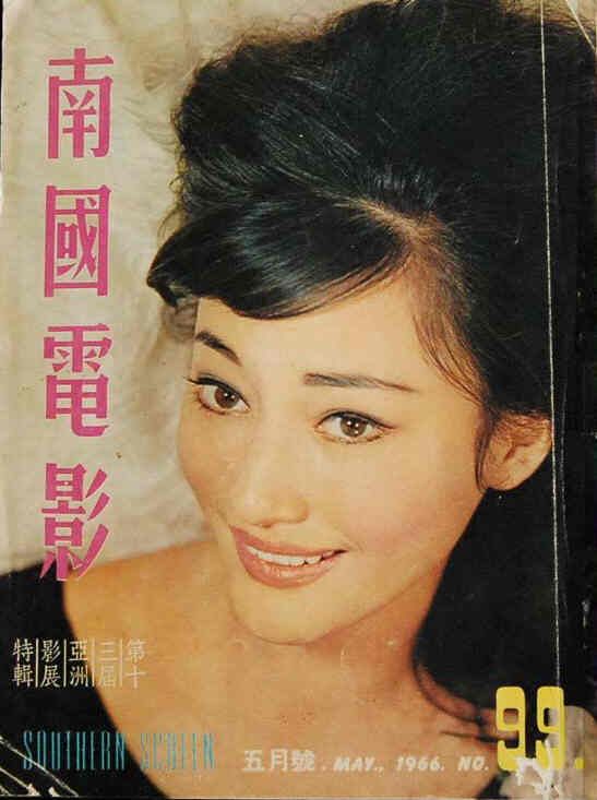 SOUTHERN SCREEN magazine side cover Issue 99 May 1966
