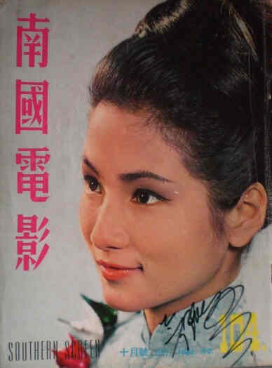 SOUTHERN SCREEN magazine side cover Issue 104 October 1966