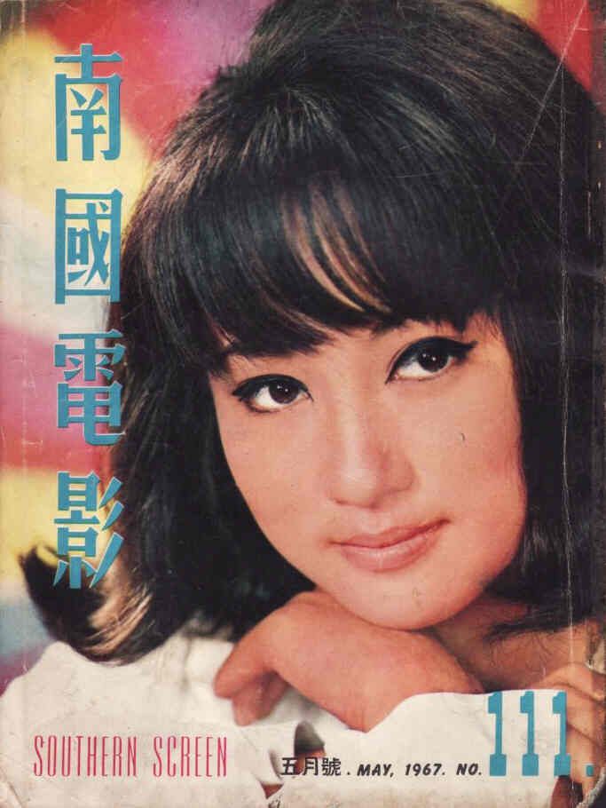 SOUTHERN SCREEN magazine side cover Issue 111 May 1967