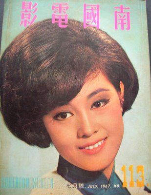 SOUTHERN SCREEN magazine side cover Issue 113 July 1967