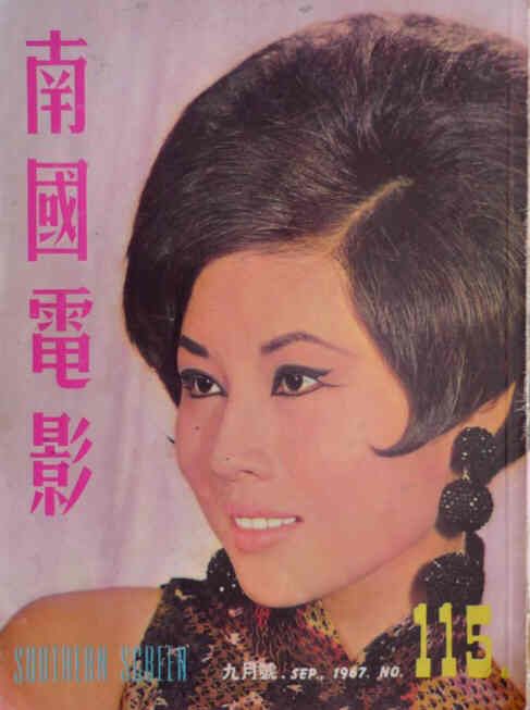 SOUTHERN SCREEN magazine side cover Issue 115 September 1967