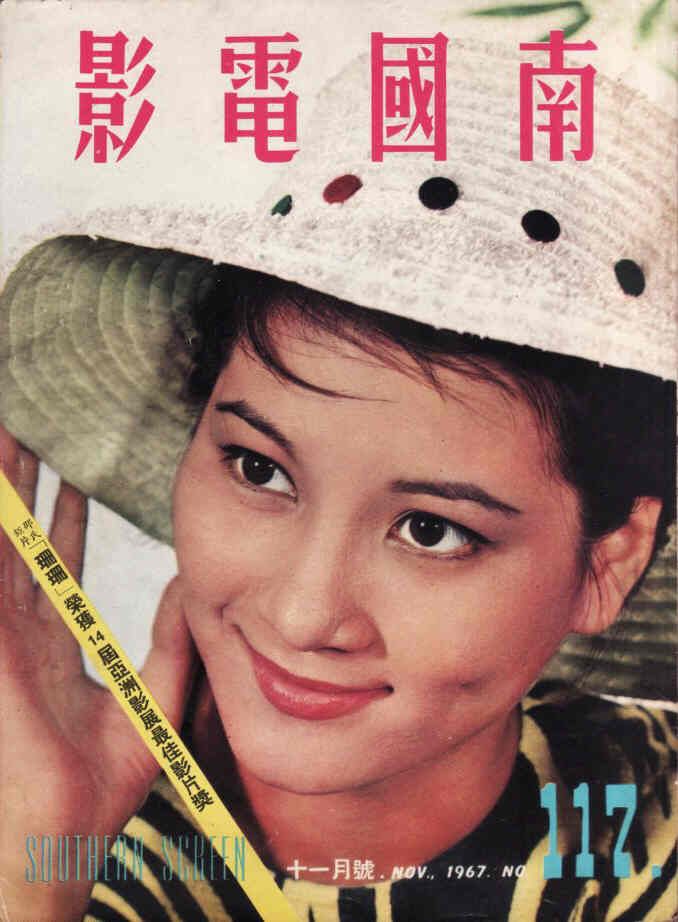 SOUTHERN SCREEN magazine side cover Issue 117 November 1967