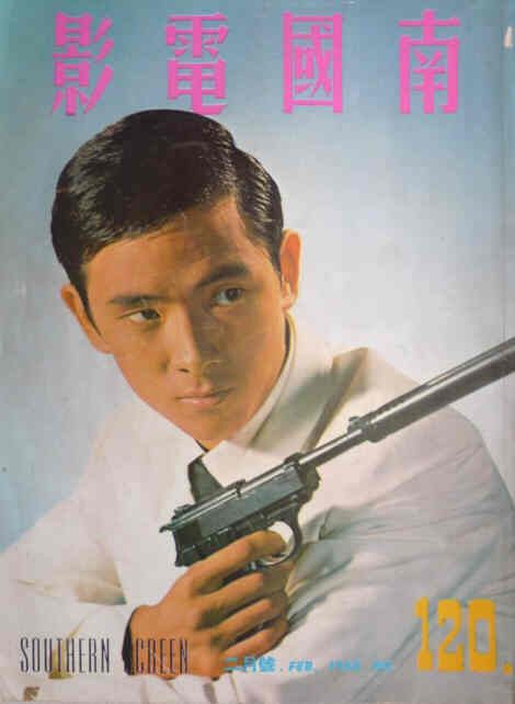 SOUTHERN SCREEN magazine side cover Issue 120 February 1968