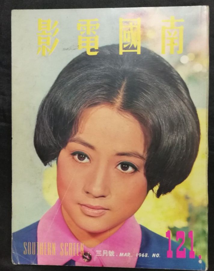 SOUTHERN SCREEN magazine side cover Issue 121 March 1968