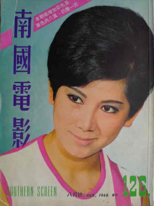 SOUTHERN SCREEN magazine side cover Issue 126 August 1968