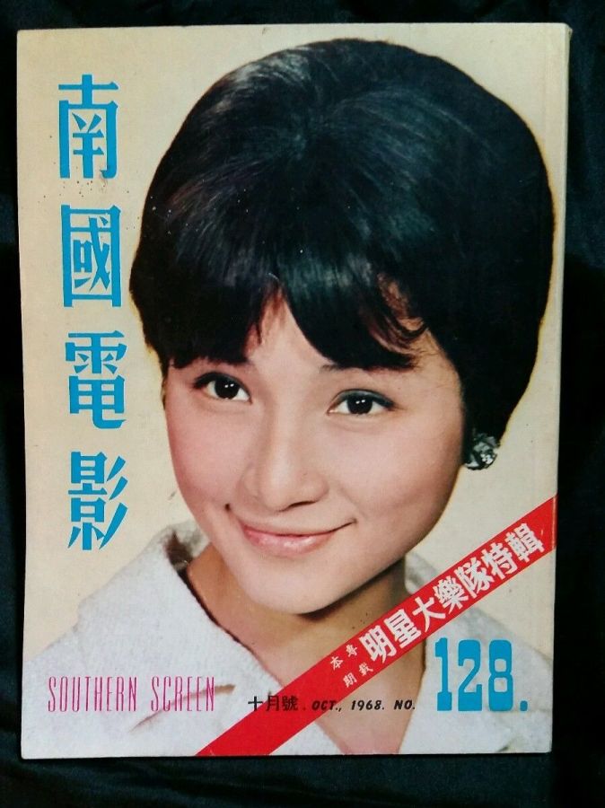 SOUTHERN SCREEN magazine side cover Issue 128 October 1968