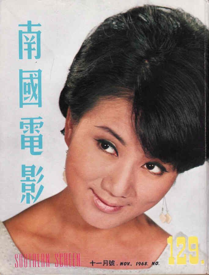 SOUTHERN SCREEN magazine side cover Issue 129 November 1968