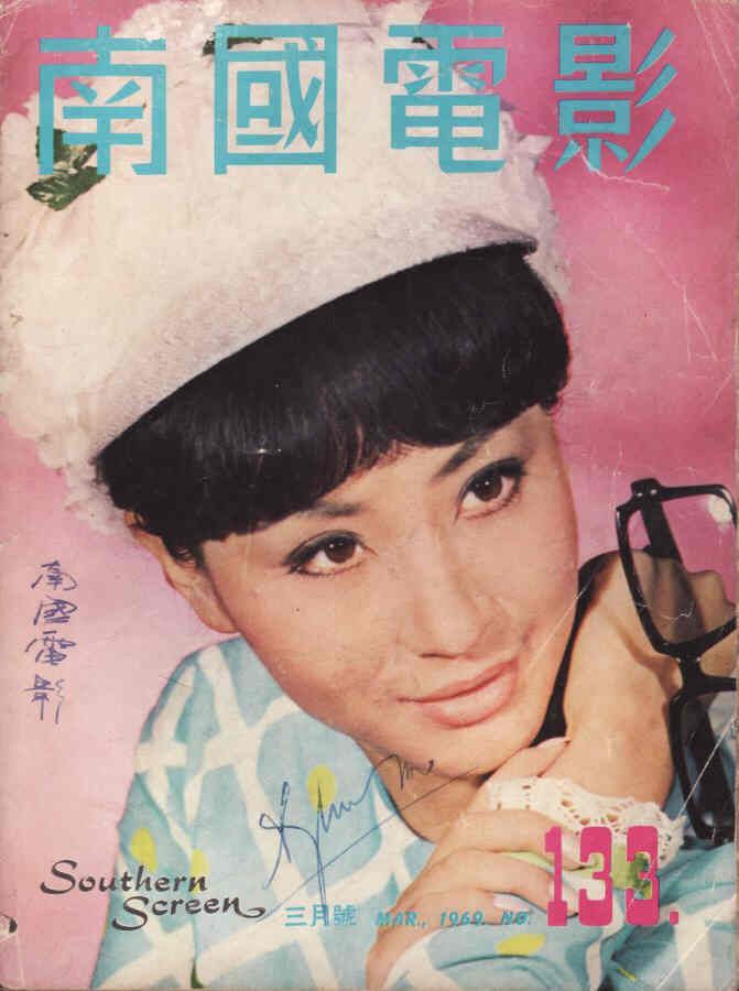 SOUTHERN SCREEN magazine side cover Issue 133 March 1969