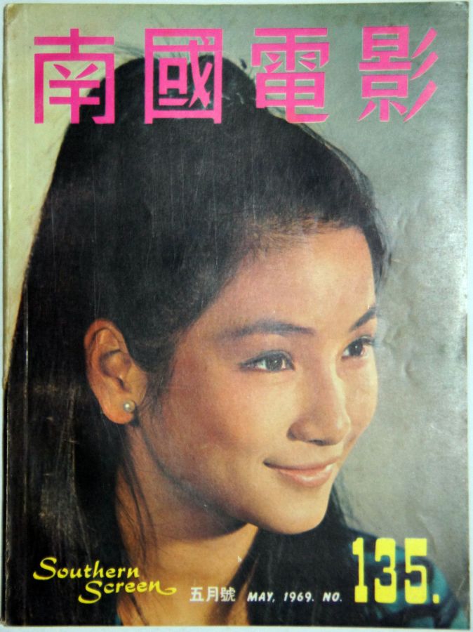 SOUTHERN SCREEN magazine side cover Issue 135 May 1969