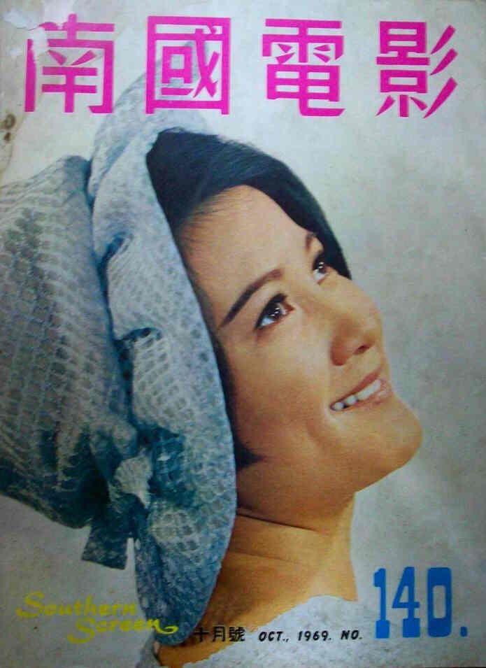 SOUTHERN SCREEN magazine side cover Issue 140 October 1969