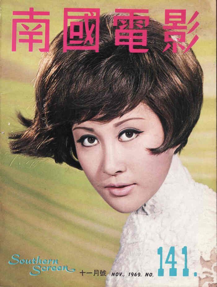 SOUTHERN SCREEN magazine side cover Issue 141 November 1969