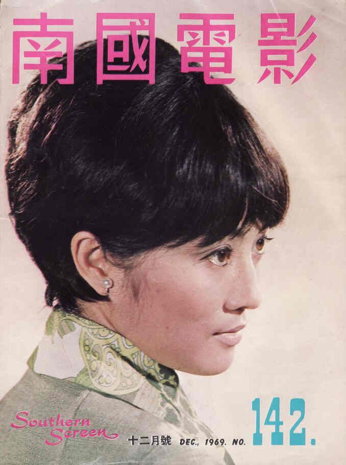 SOUTHERN SCREEN magazine side cover Issue 142 December 1969