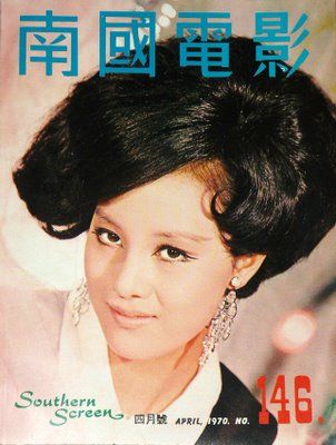 SOUTHERN SCREEN magazine side cover Issue 146 April 1970
