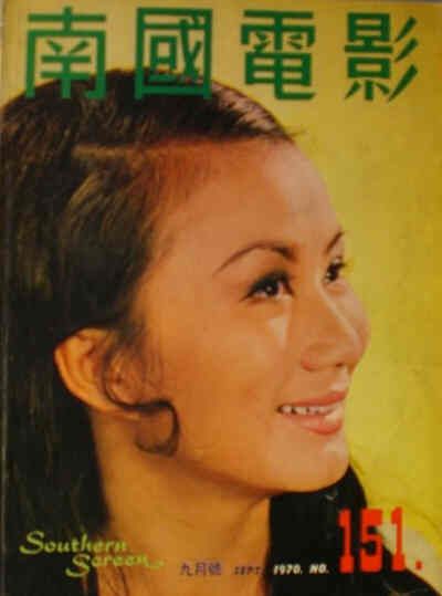 SOUTHERN SCREEN magazine side cover Issue 151 September 1970