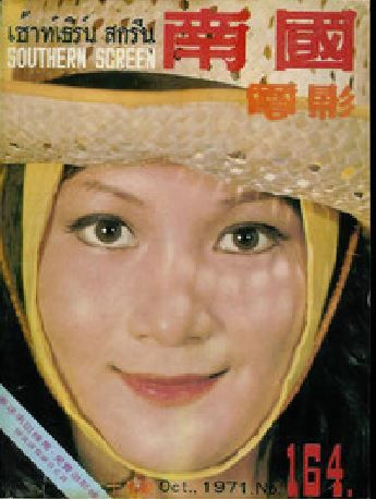 SOUTHERN SCREEN magazine side cover Issue 164 October 1971