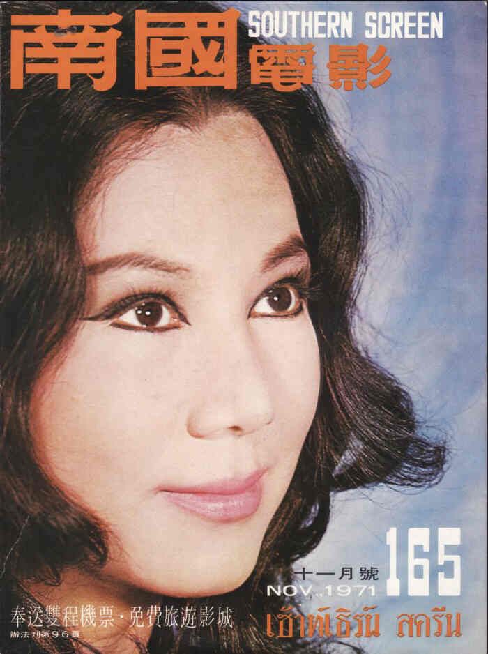 SOUTHERN SCREEN magazine side cover Issue 165 November 1971