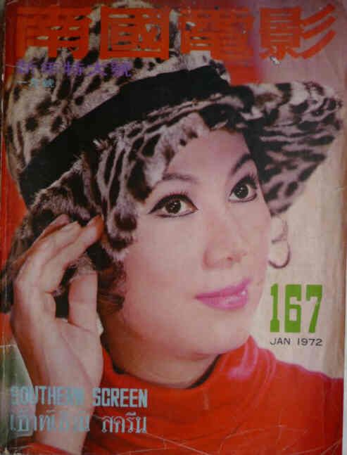 SOUTHERN SCREEN magazine side cover Issue 167 January 1972