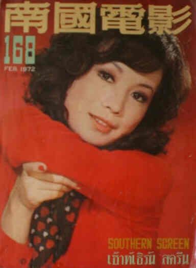 SOUTHERN SCREEN magazine side cover Issue 168 February 1972