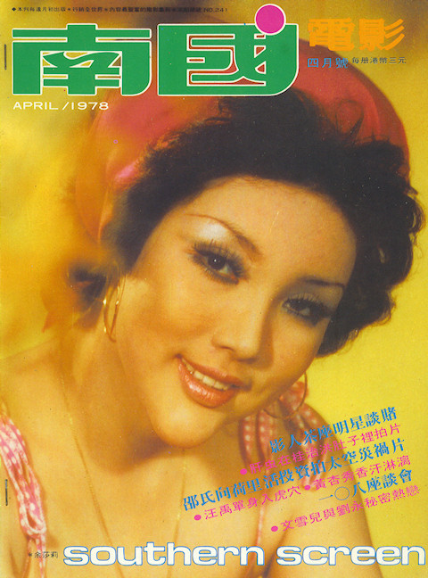SOUTHERN SCREEN magazine side cover Issue 241 April 1978