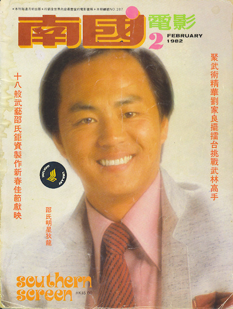 SOUTHERN SCREEN magazine side cover Issue 287 February 1982