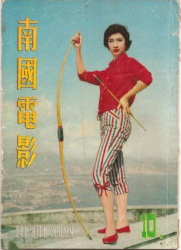 SOUTHERN SCREEN magazine side cover Issue 10  September 1958